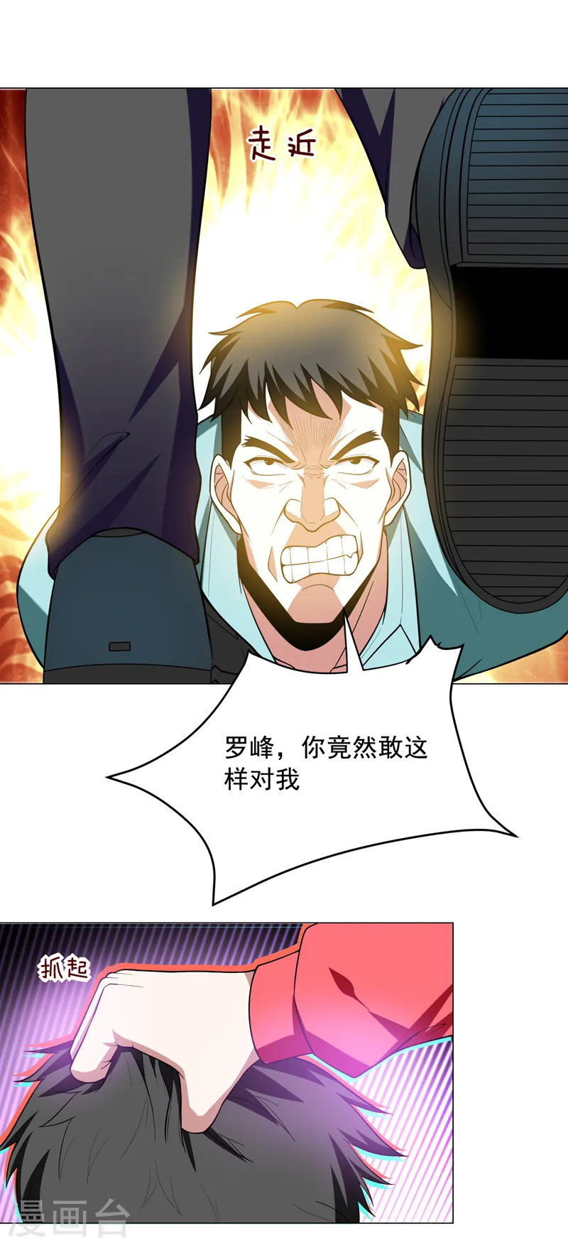 第48话 给你免费上一课~ 第13页