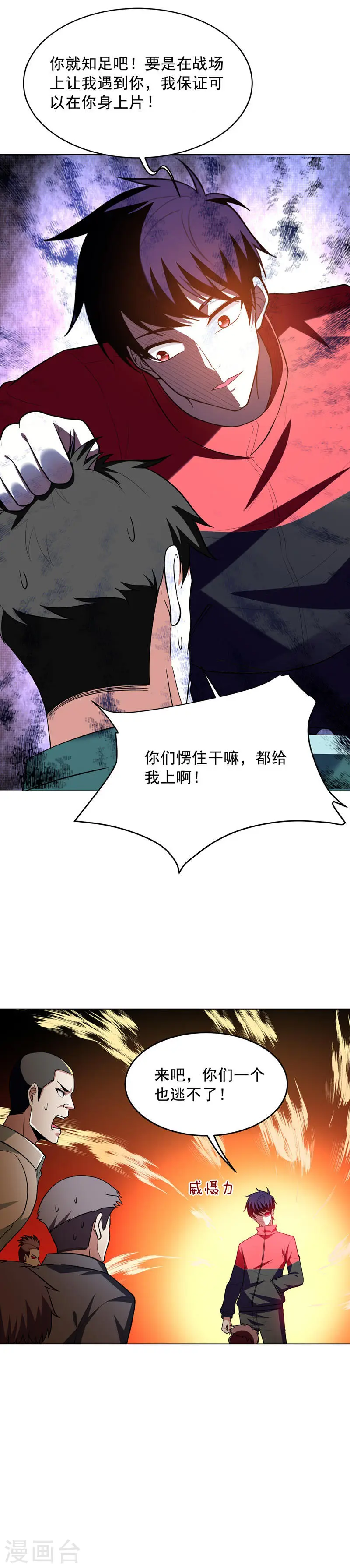 第48话 给你免费上一课~ 第14页