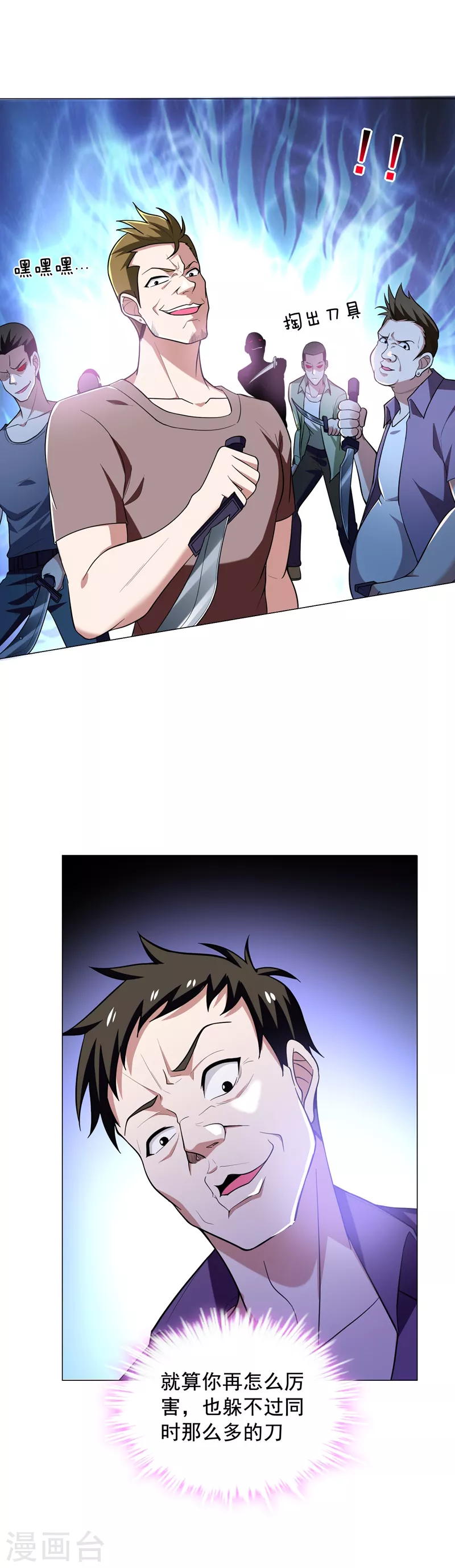 第47话 让你看看真正的杀人术 第2页