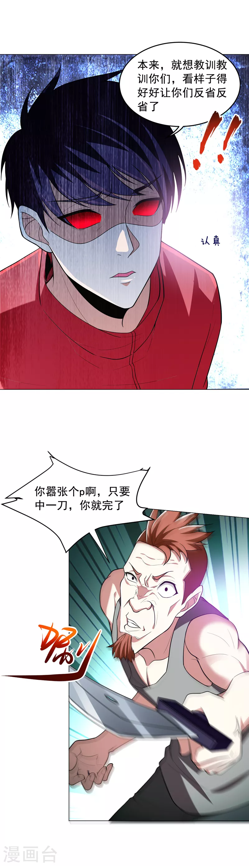 第47话 让你看看真正的杀人术 第3页