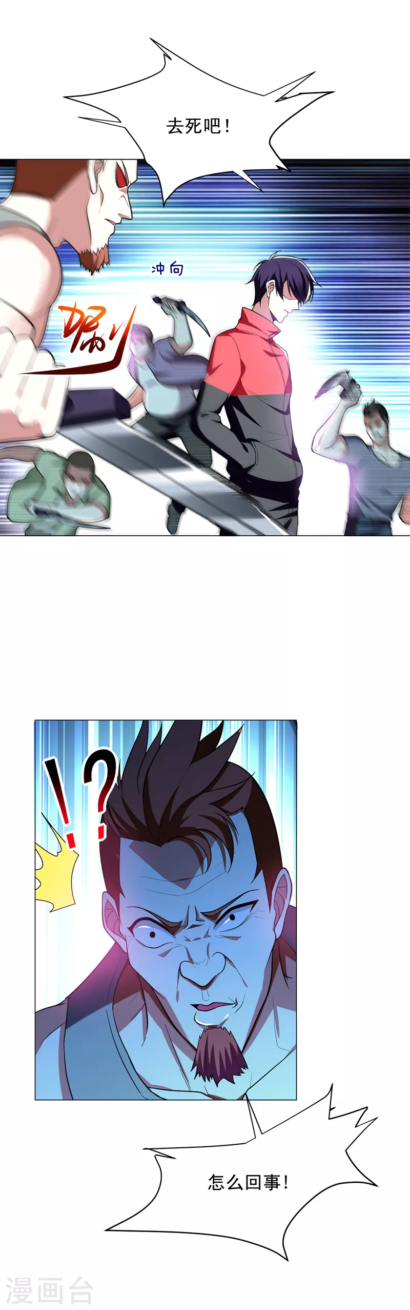 第47话 让你看看真正的杀人术 第4页