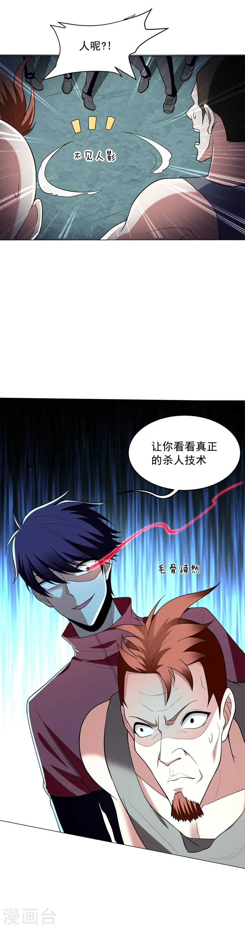 第47话 让你看看真正的杀人术 第5页