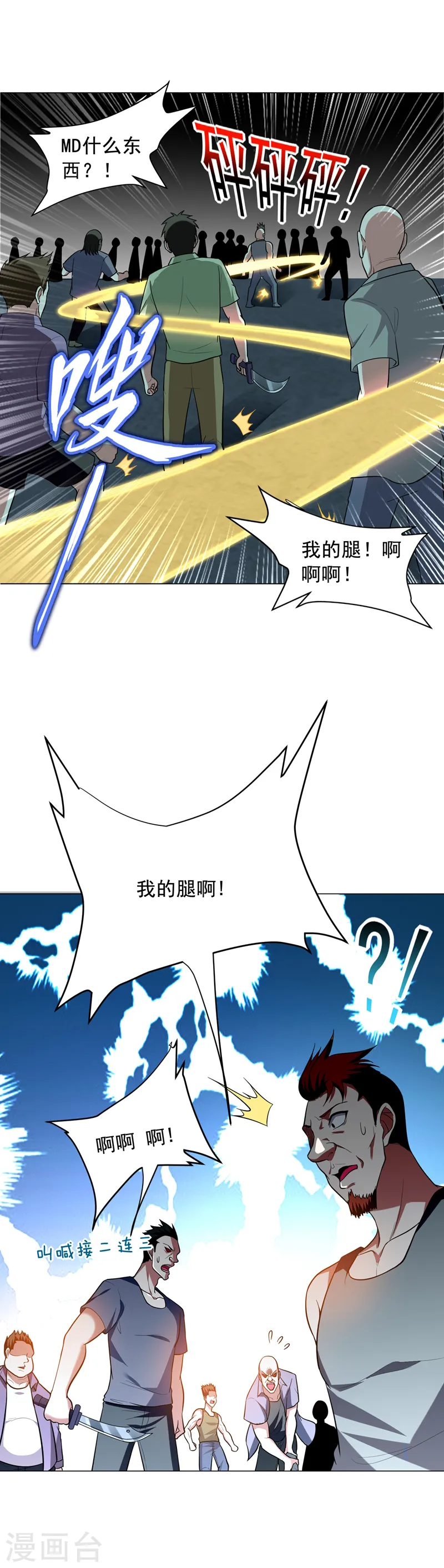 第47话 让你看看真正的杀人术 第7页