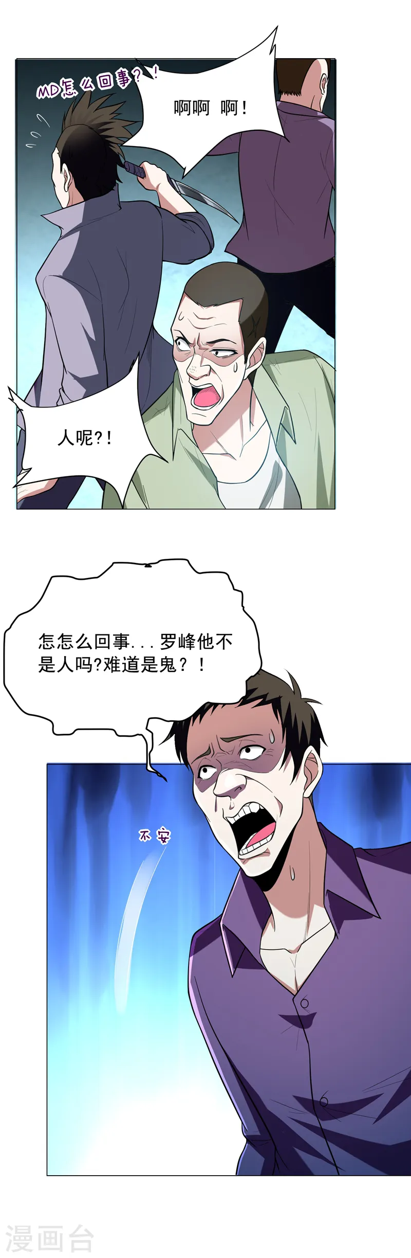 第47话 让你看看真正的杀人术 第8页