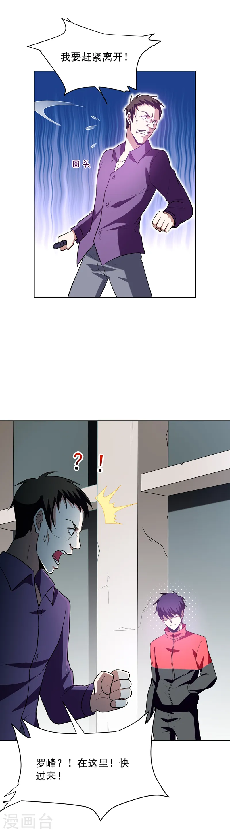 第47话 让你看看真正的杀人术 第9页