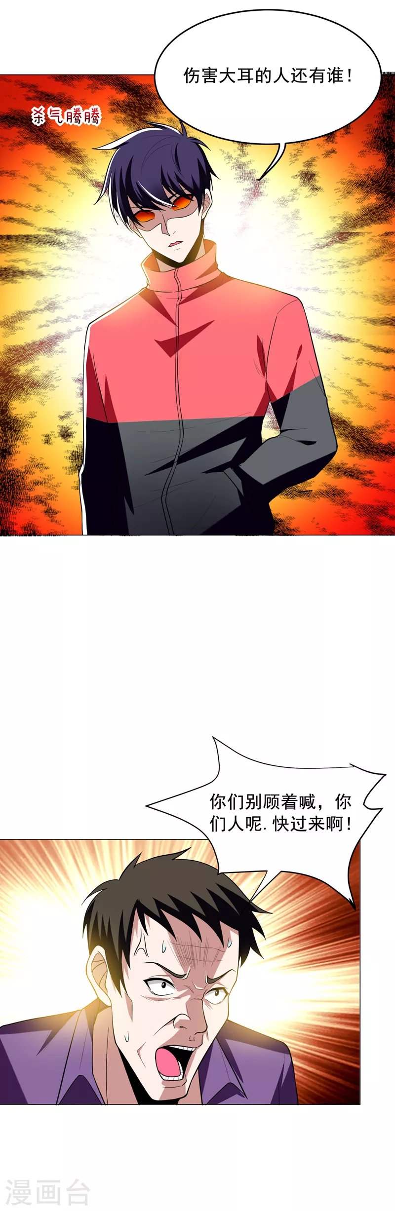 第47话 让你看看真正的杀人术 第10页