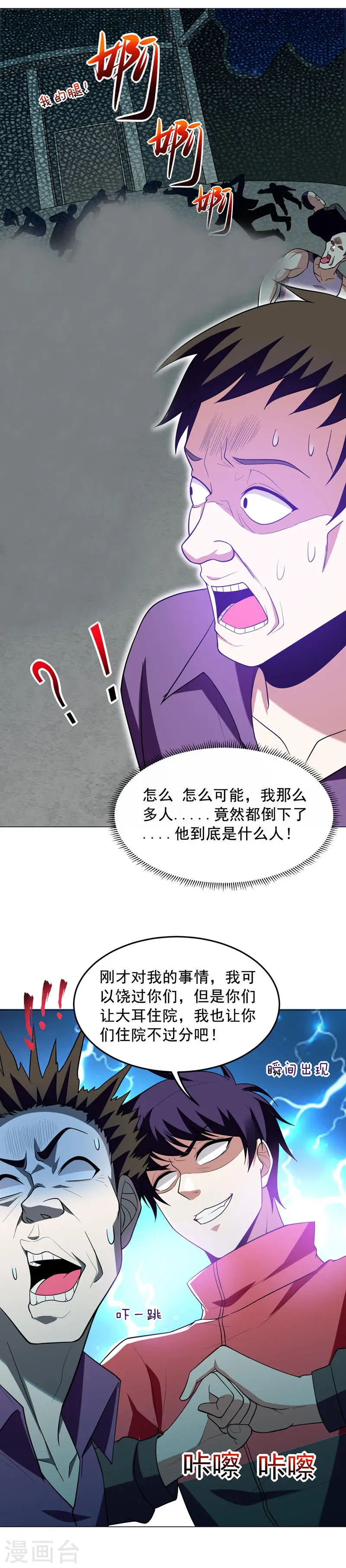 第47话 让你看看真正的杀人术 第12页