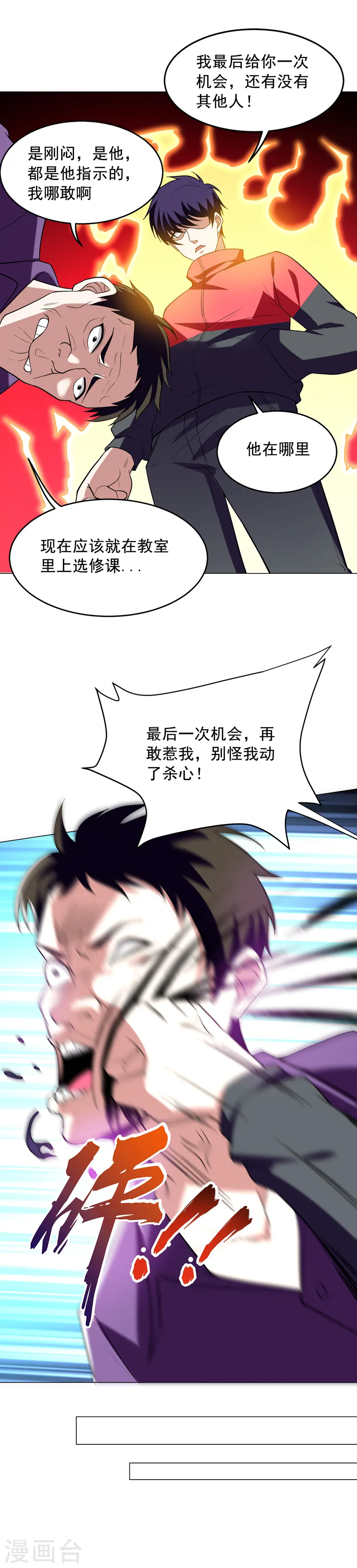 第47话 让你看看真正的杀人术 第14页
