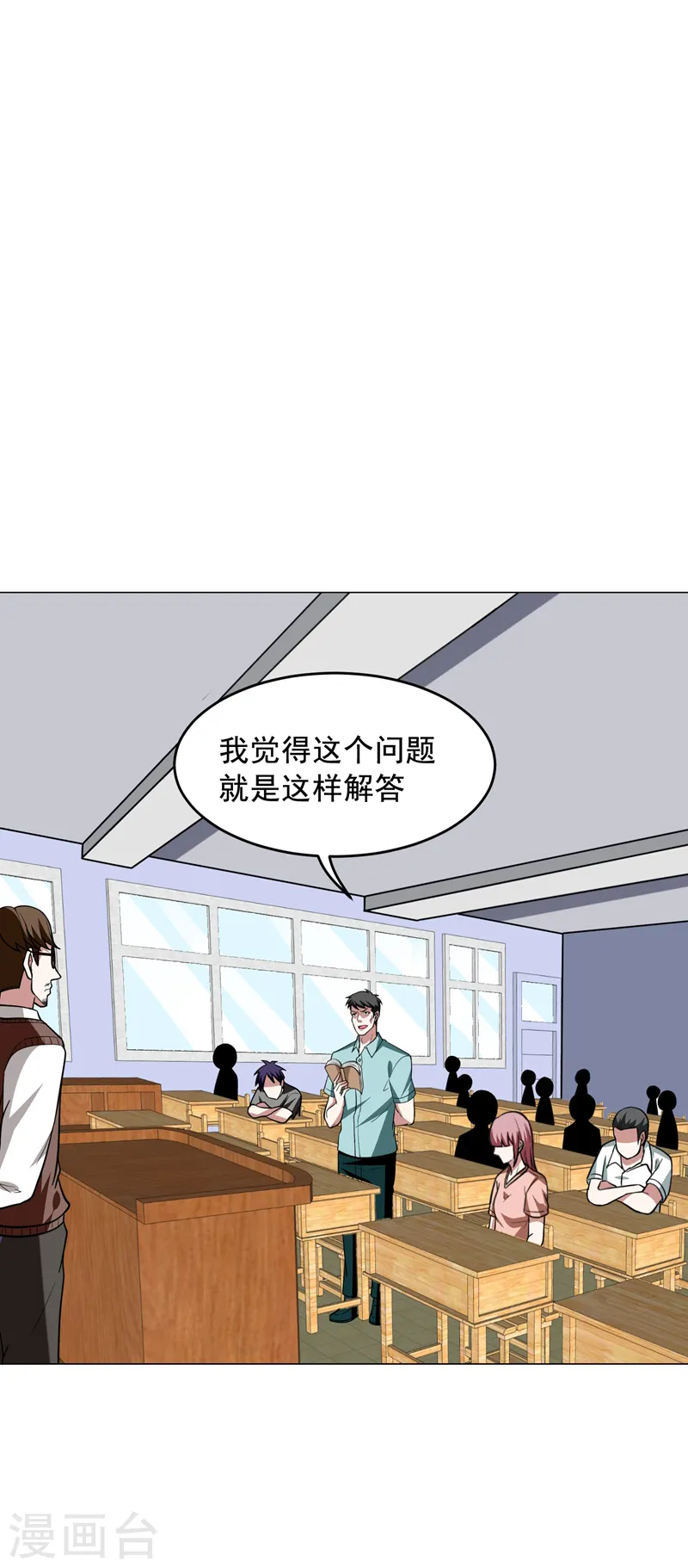 第47话 让你看看真正的杀人术 第15页