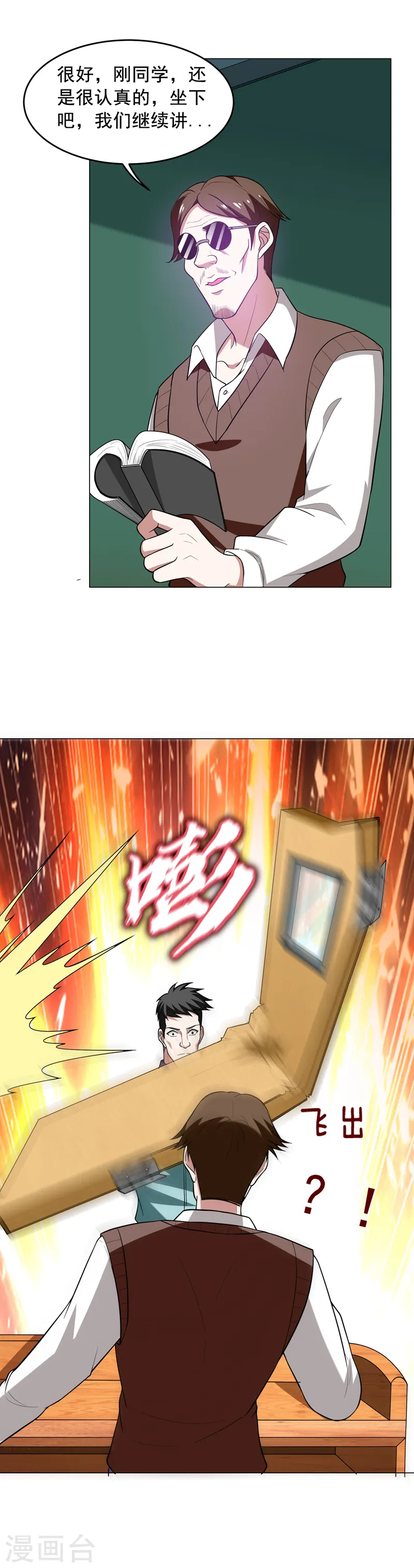 第47话 让你看看真正的杀人术 第16页