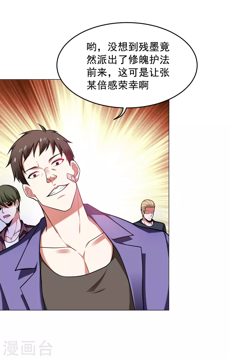 第51话 螳螂捕蝉，黄雀在后！ 第2页
