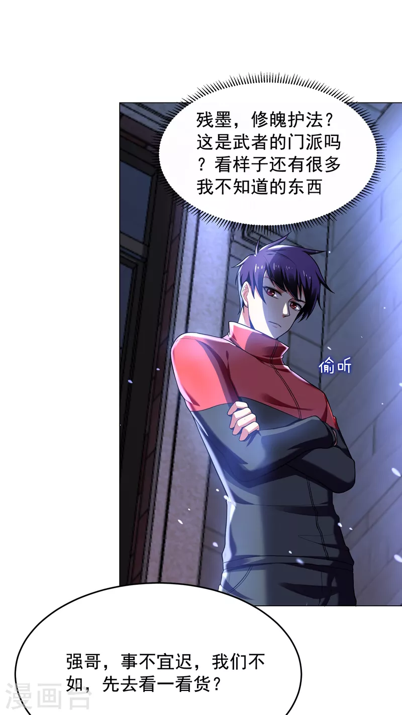 第51话 螳螂捕蝉，黄雀在后！ 第3页