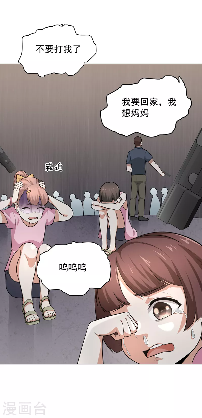 第51话 螳螂捕蝉，黄雀在后！ 第7页