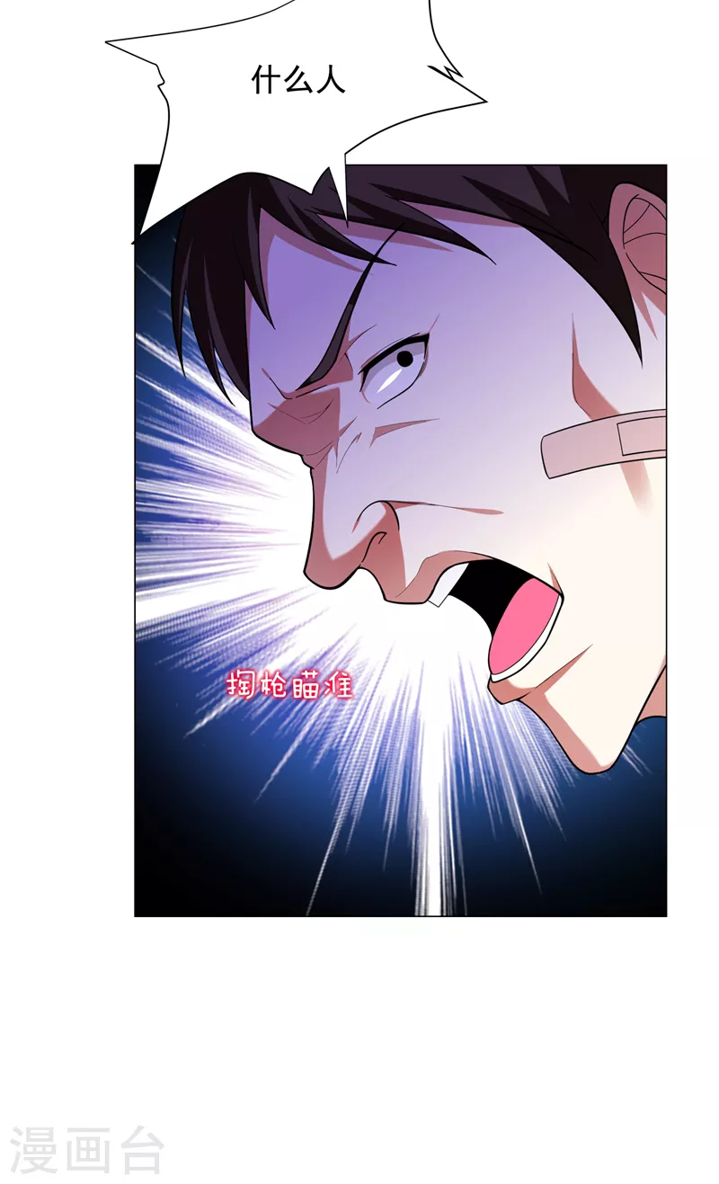 第51话 螳螂捕蝉，黄雀在后！ 第14页