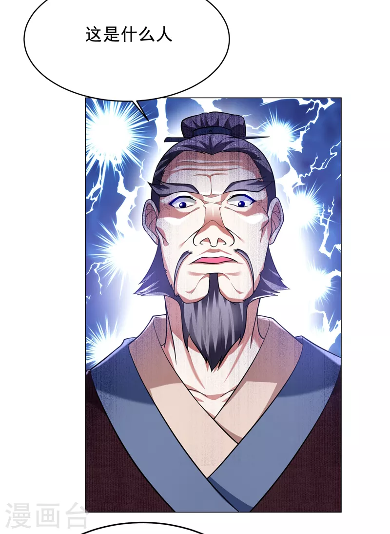 第51话 螳螂捕蝉，黄雀在后！ 第24页