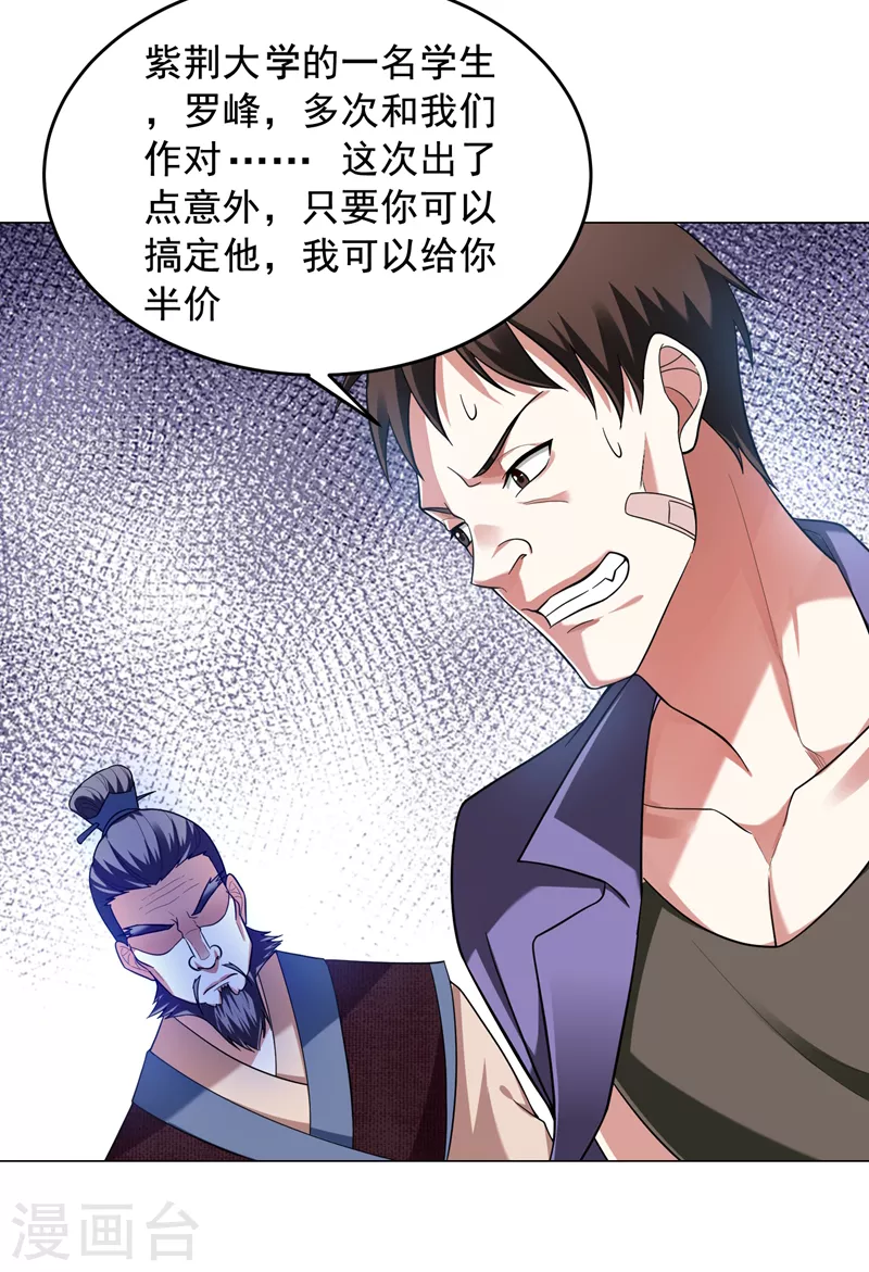 第51话 螳螂捕蝉，黄雀在后！ 第25页