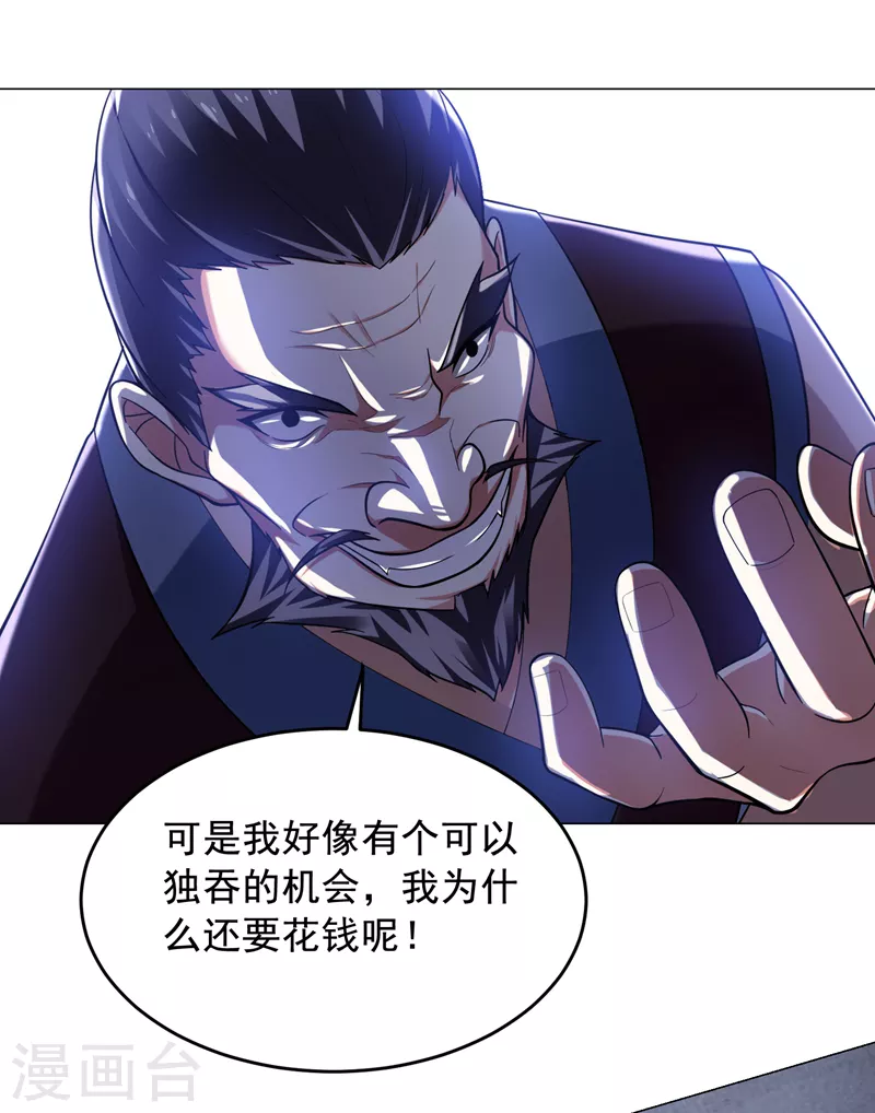 第51话 螳螂捕蝉，黄雀在后！ 第26页