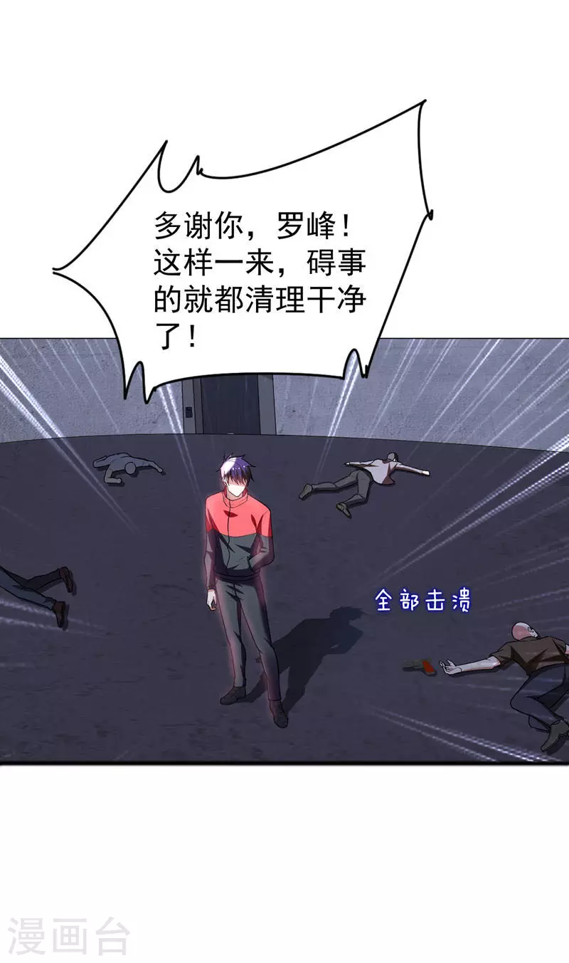 第51话 螳螂捕蝉，黄雀在后！ 第30页