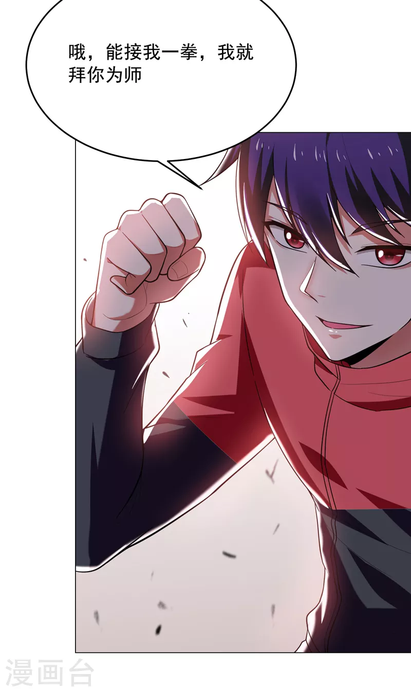 第51话 螳螂捕蝉，黄雀在后！ 第33页