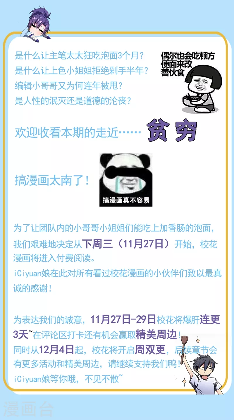 第51话 螳螂捕蝉，黄雀在后！ 第37页