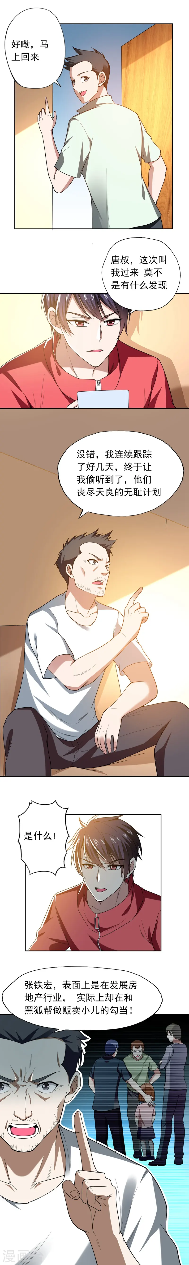 第41话 罗峰是你大爷！ 第2页