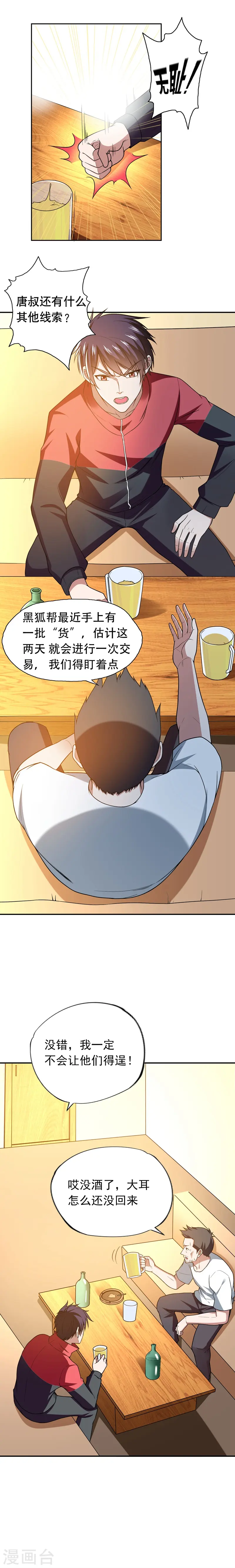 第41话 罗峰是你大爷！ 第3页