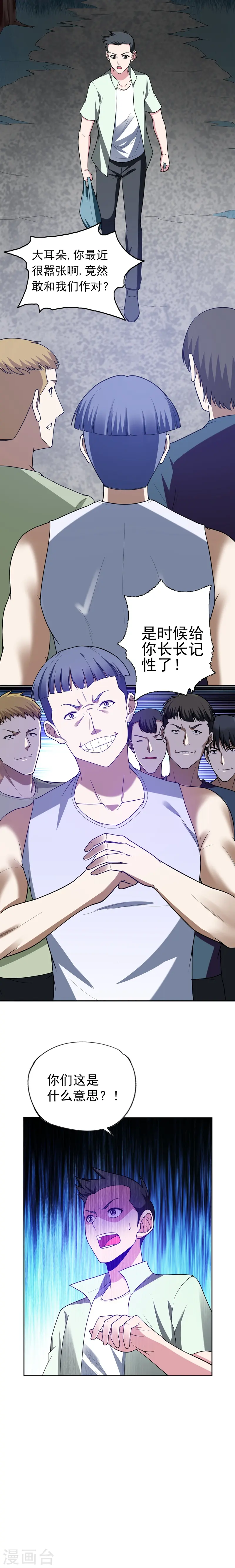第41话 罗峰是你大爷！ 第4页