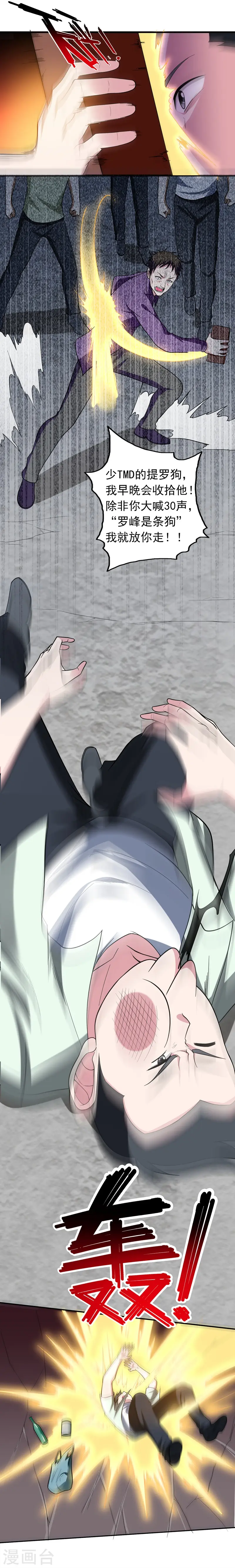 第41话 罗峰是你大爷！ 第6页