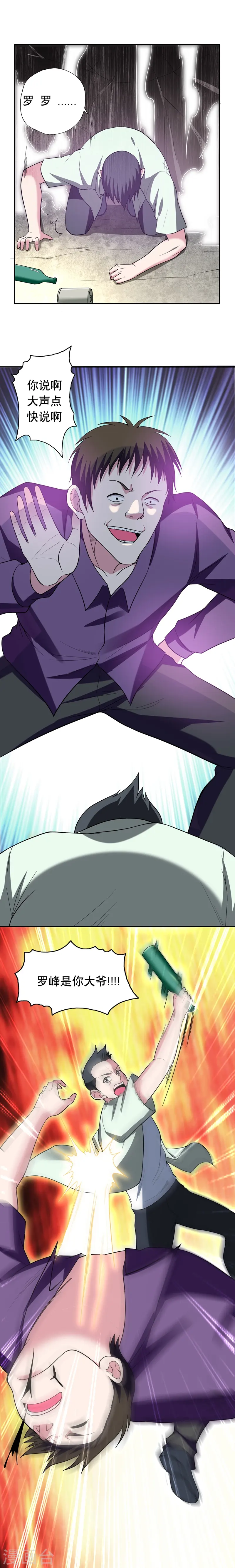 第41话 罗峰是你大爷！ 第7页