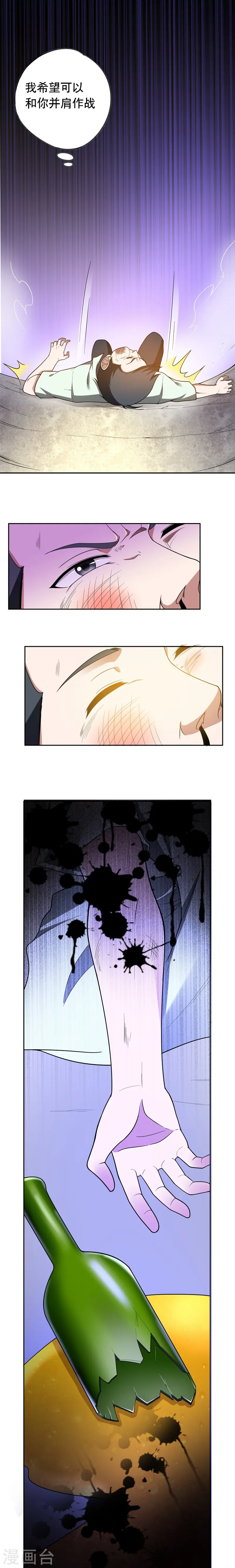 第41话 罗峰是你大爷！ 第9页