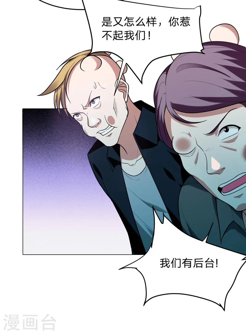 第46话 别以为你能活着离开！ 第2页