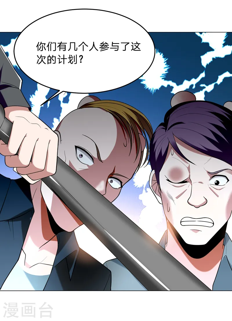 第46话 别以为你能活着离开！ 第3页