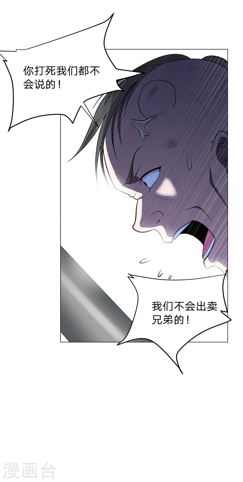 第46话 别以为你能活着离开！ 第4页