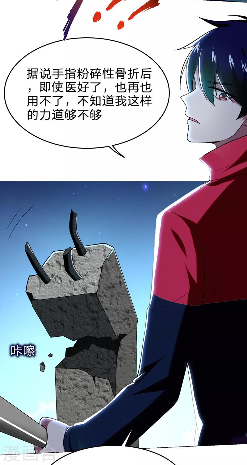 第46话 别以为你能活着离开！ 第7页