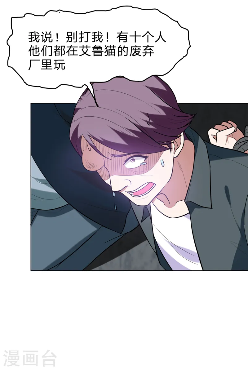 第46话 别以为你能活着离开！ 第9页