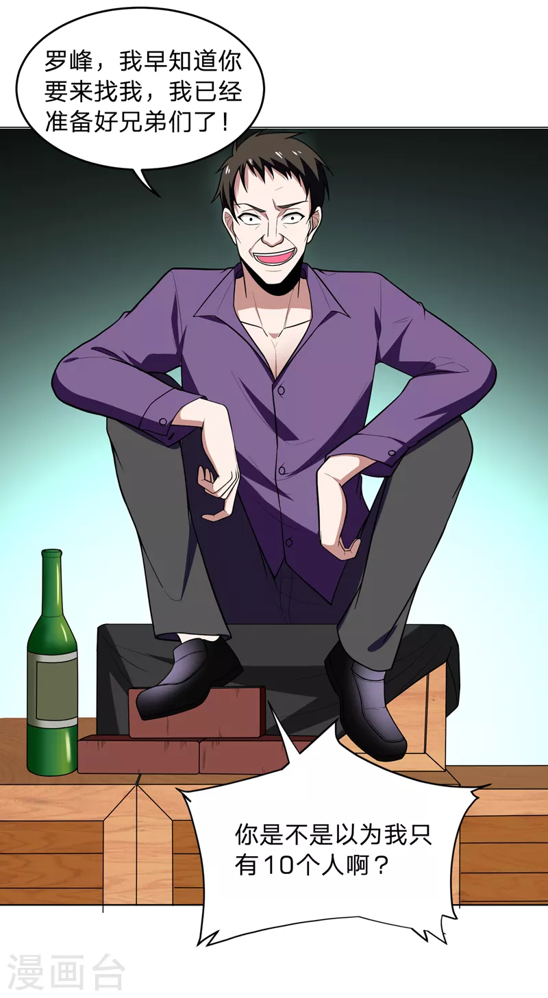 第46话 别以为你能活着离开！ 第14页