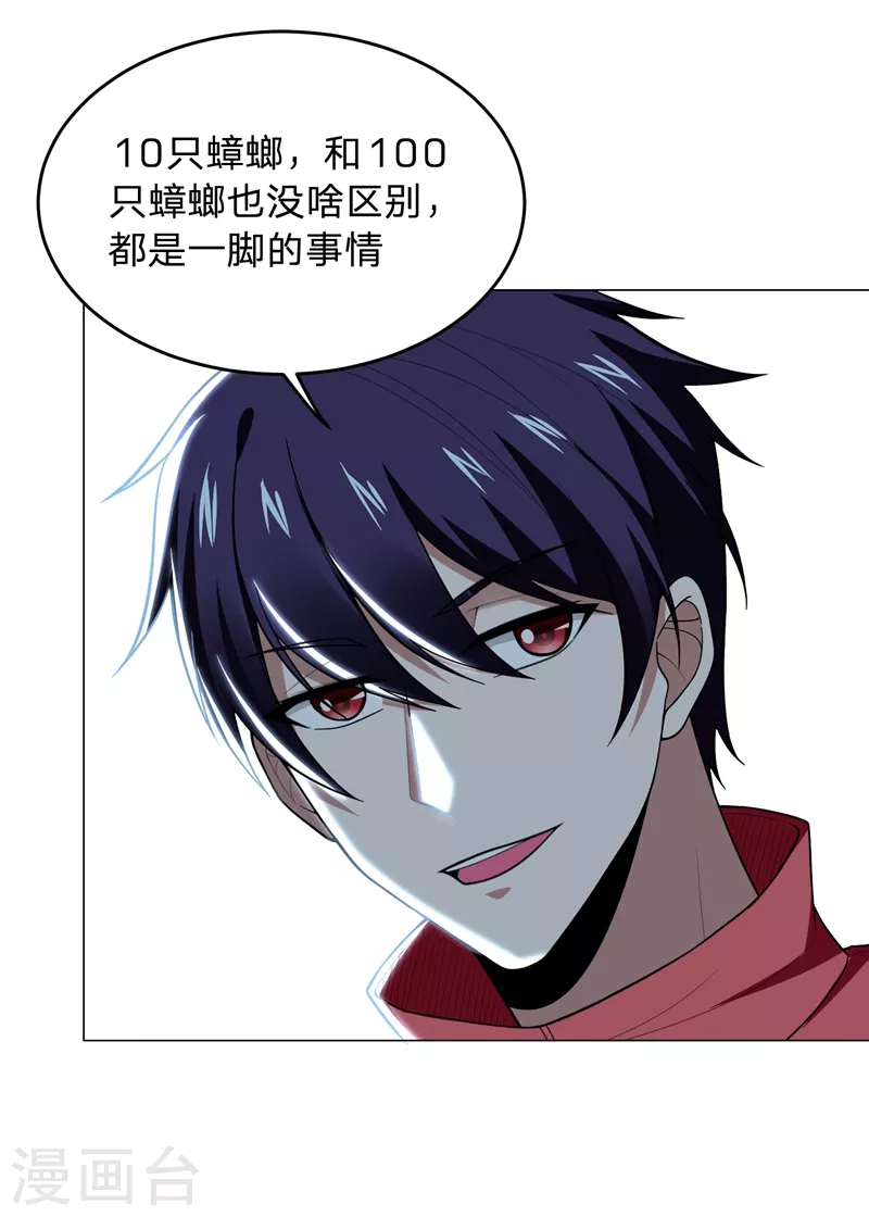 第46话 别以为你能活着离开！ 第17页