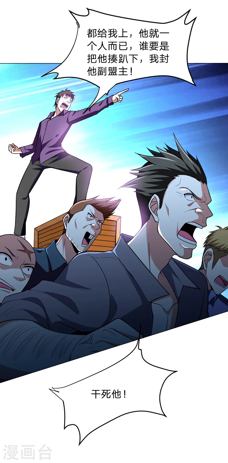 第46话 别以为你能活着离开！ 第18页
