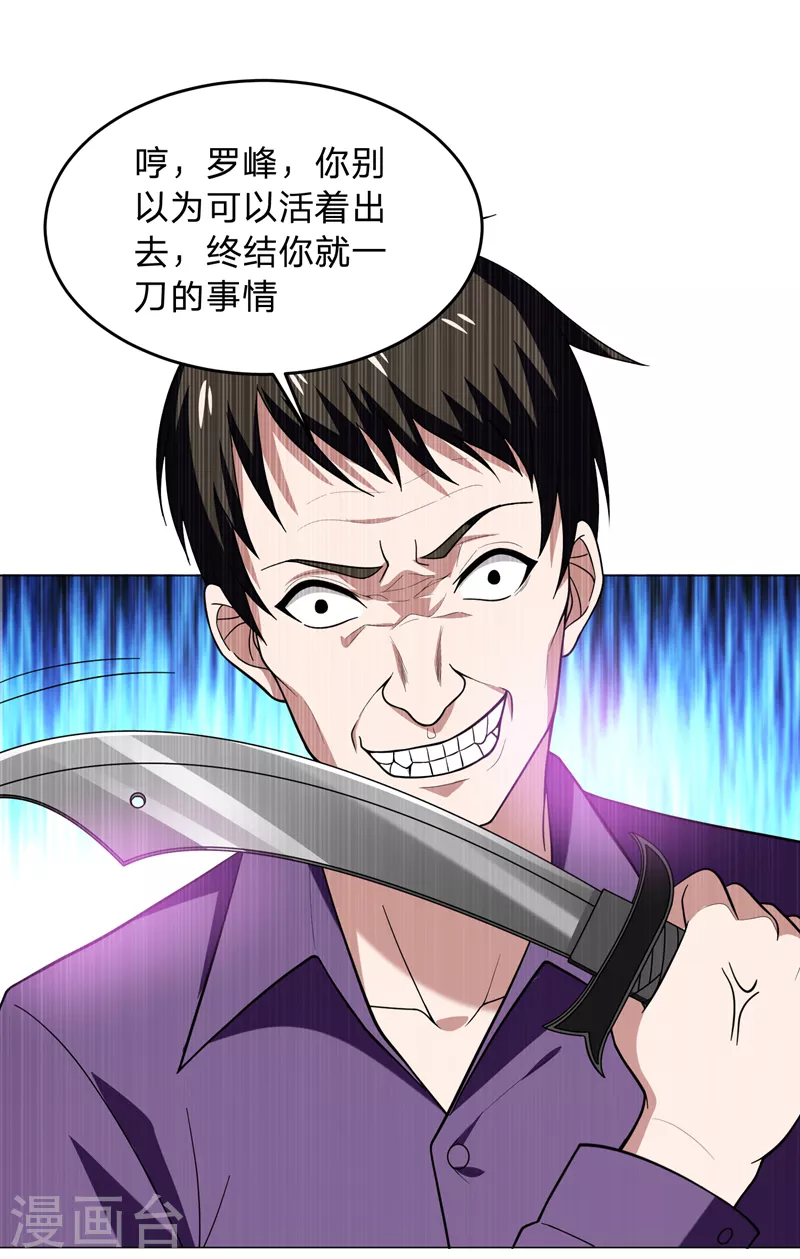 第46话 别以为你能活着离开！ 第25页
