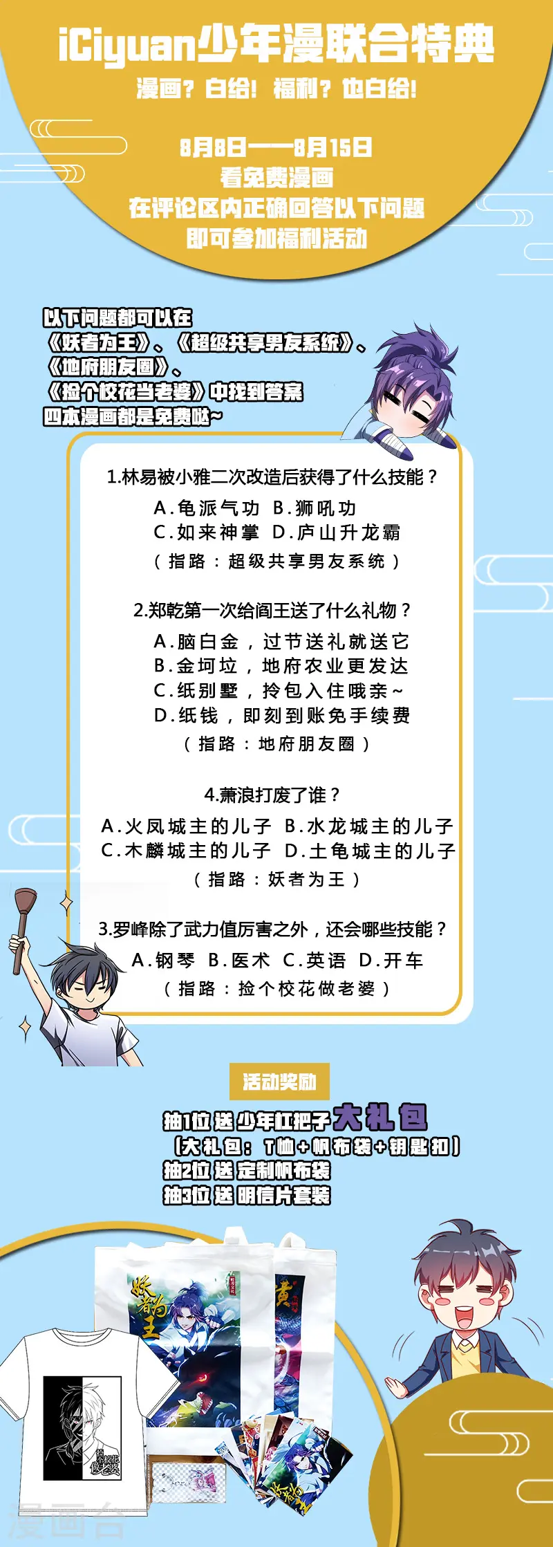 8月9日活动 少年漫联合活动 第1页