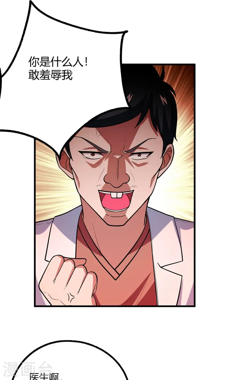第43话 动我兄弟者，死！ 第1页