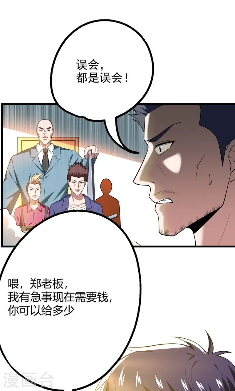 第43话 动我兄弟者，死！ 第5页