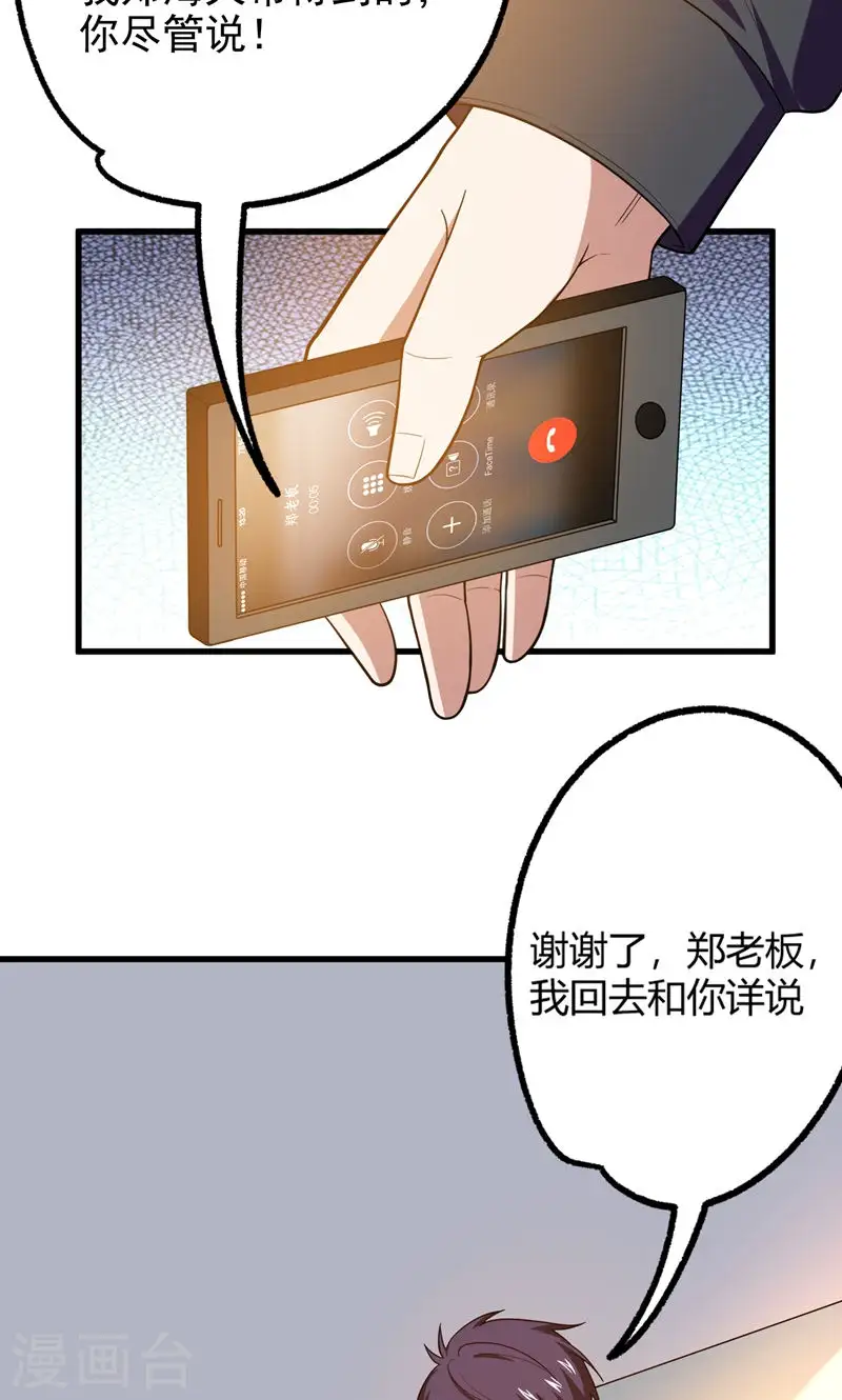 第43话 动我兄弟者，死！ 第7页
