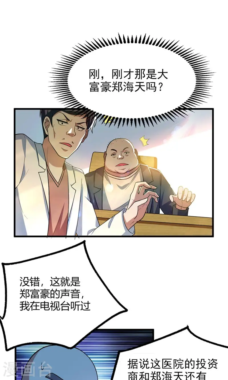 第43话 动我兄弟者，死！ 第9页
