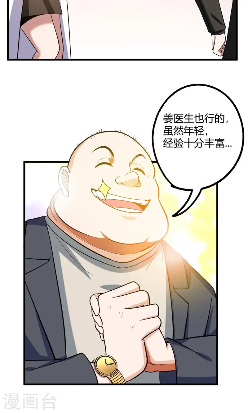 第43话 动我兄弟者，死！ 第17页