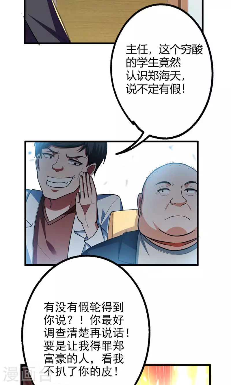 第43话 动我兄弟者，死！ 第19页