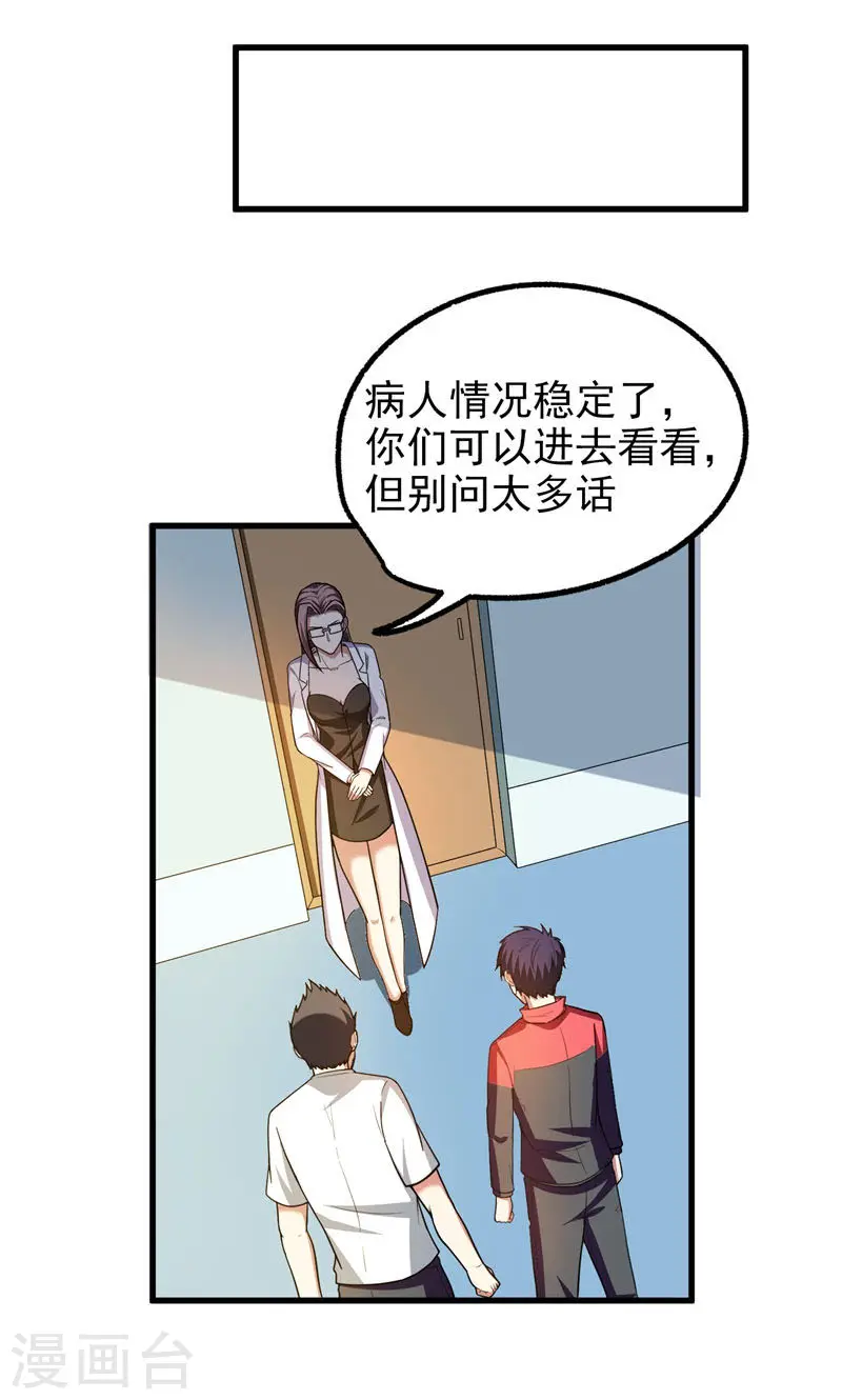 第43话 动我兄弟者，死！ 第21页