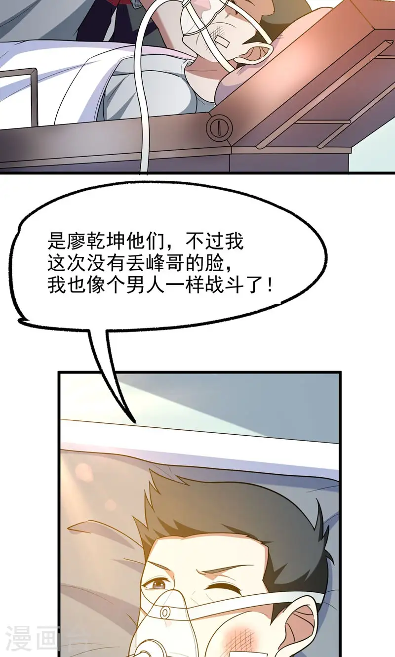 第43话 动我兄弟者，死！ 第23页