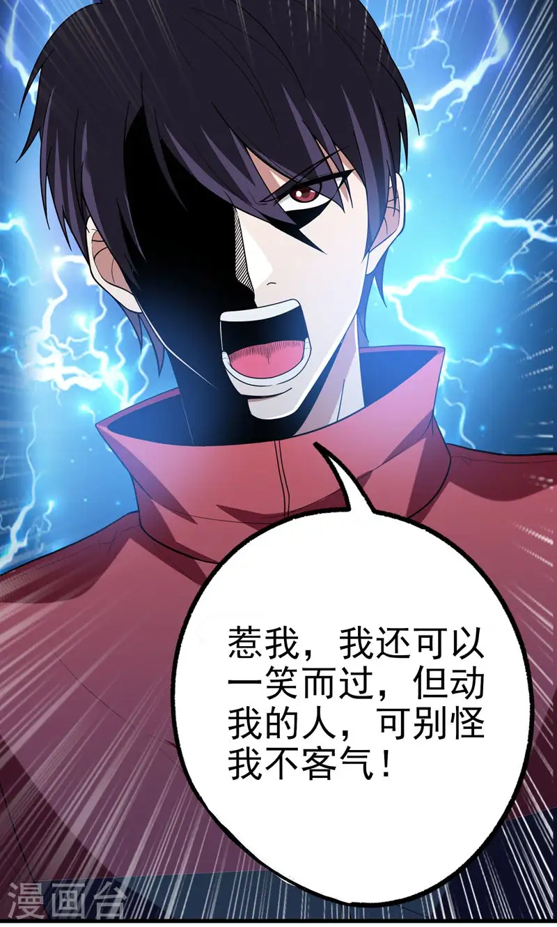 第43话 动我兄弟者，死！ 第25页