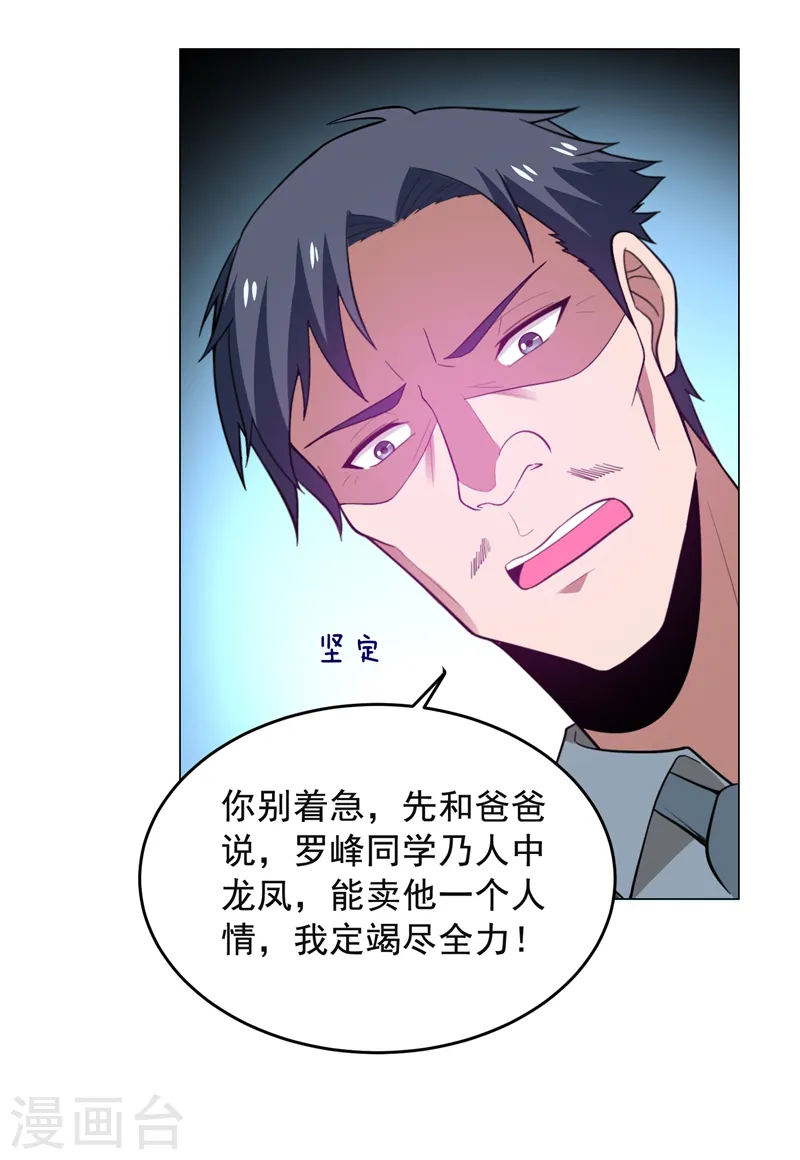 第50话 魔罗王出山！ 第3页